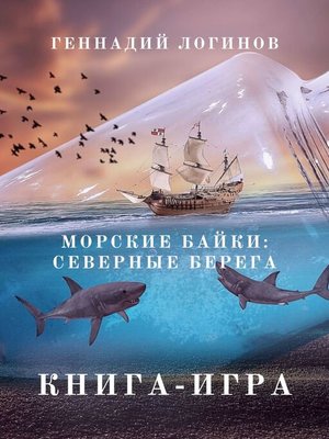 cover image of Морские байки